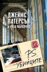 Да бъдеш или да не бъдеш в… Стокхолм