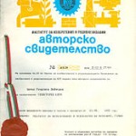 120 години българска национална система за индустриална собственост
