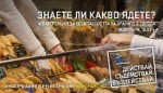 Безопасност на храните - конференция на Информационното бюро на ЕС
