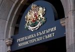 Становище на администрацията на Министерския съвет